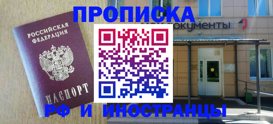 временная регистрация недорого в Кировграде