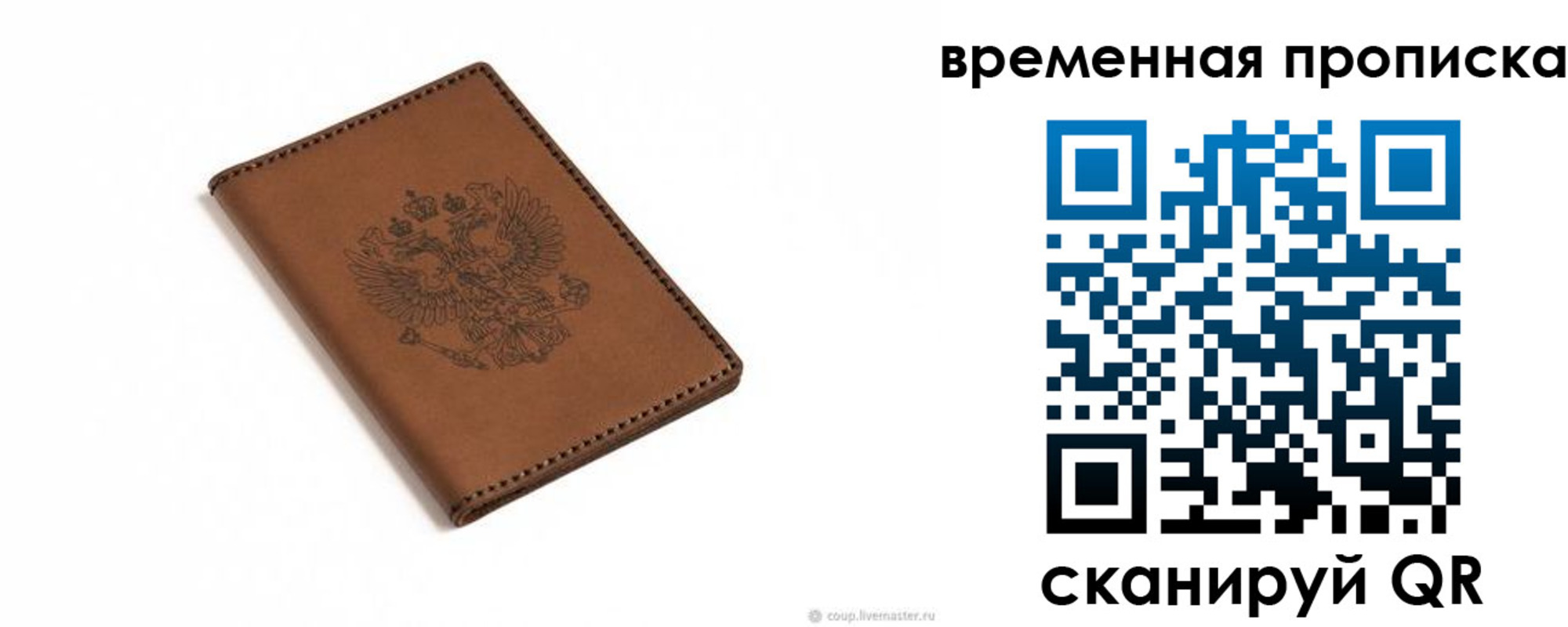 временная регистрация для всех в Кировграде