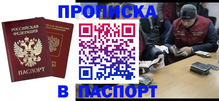 прописка в квартире в Кировграде