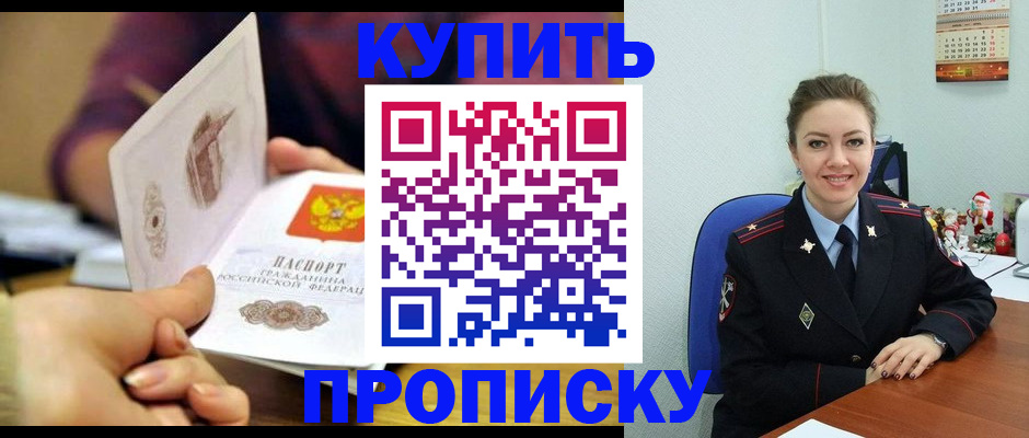 прописка для работы в Кировграде